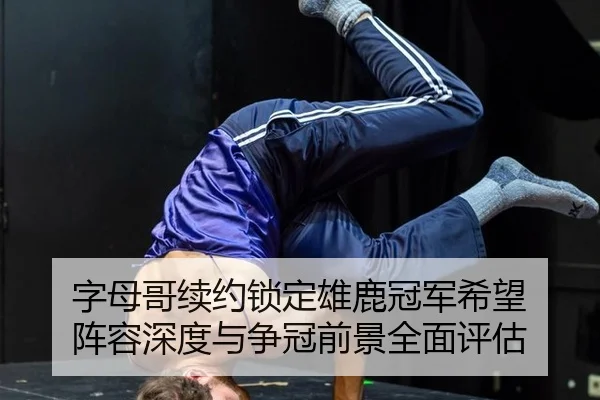 zi-mu-ge-xu-yue-suo-ding-xiong-lu-guan-jun-xi-wang-zhen-rong-shen-du-yu-zheng-guan-qian-jing-quan-mian-ping-gu-3-208.jpg