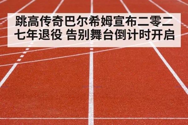 track and field competition
