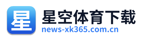 星空体育下载